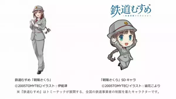 「令和デビューの鉄道むすめ登場」の画像