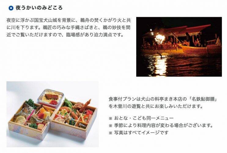 鵜飼観覧乗船券 名鉄電車1dayフリーきっぷ 予約開始 19年5月17日 エキサイトニュース