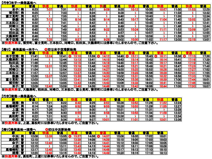 あす6/2は美保基地航空祭、境線で臨時快速など17本運転＿増結4両化も