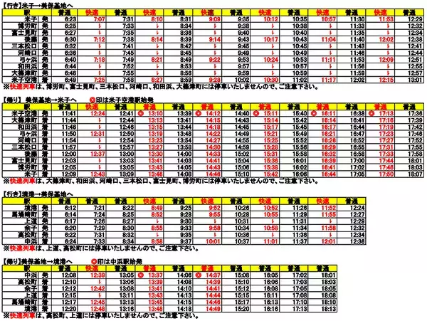「あす6/2は美保基地航空祭、境線で臨時快速など17本運転＿増結4両化も」の画像