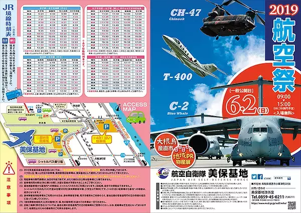 あす6/2は美保基地航空祭、境線で臨時快速など17本運転＿増結4両化も