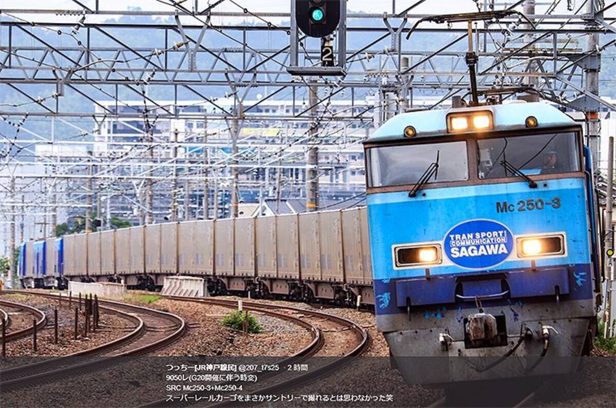 G大阪サミットで日中を走ったスーパーレールカーゴm250系 投稿続々 動画 画像 19年6月29日 エキサイトニュース
