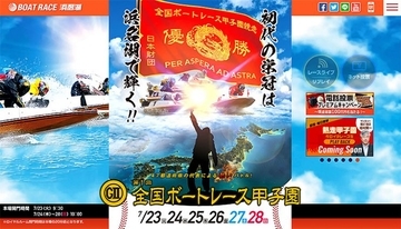 ことし初開催の「全国ボートレース甲子園」7/23-28 浜名湖で47都道府県レーサーの頂点が決まる！