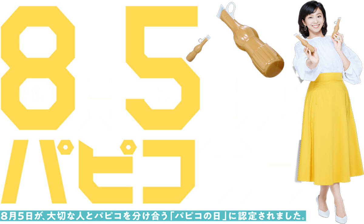 みんなパピってる 8 5はパピコの日 パピるドラマ 若林稔弥作 パピる漫画 に注目 19年7月5日 エキサイトニュース