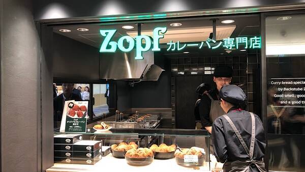 東京駅 パン屋 パン好きの聖地 Zopf のカレーパンを東京駅に招いた理由は 19年7月10日 エキサイトニュース