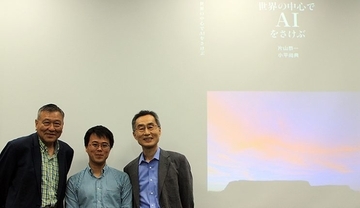 セカチュー的視点でシンギュラリティの先を読む、片山恭一が描く「AI時代にみえてくるワンシーン」7/18未来技術推進協会イベント