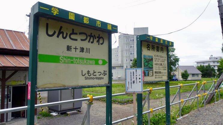 札沼線新十津川駅3【50代から始めた鉄道趣味】その74