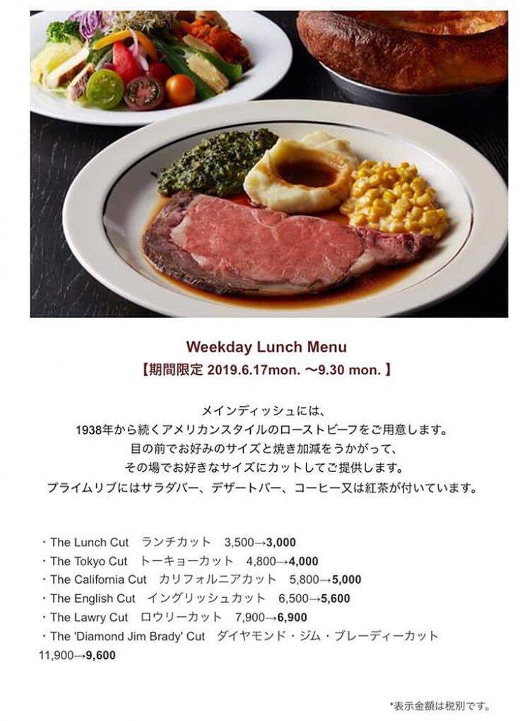 本場アメリカLAスタイルで高感度ローストビーフ 「ロウリーズ・ザ・プライムリブ」恵比寿はこの夏3000円台から