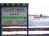 「札沼線石狩月形駅【50代から始めた鉄道趣味】その85」の画像8