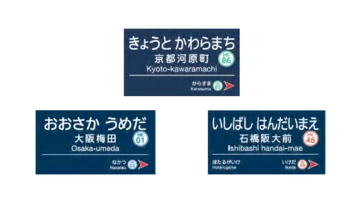 阪急 阪神が駅名変更 梅田駅 は 大阪梅田駅 へ 10月1日から 19年7月30日 エキサイトニュース