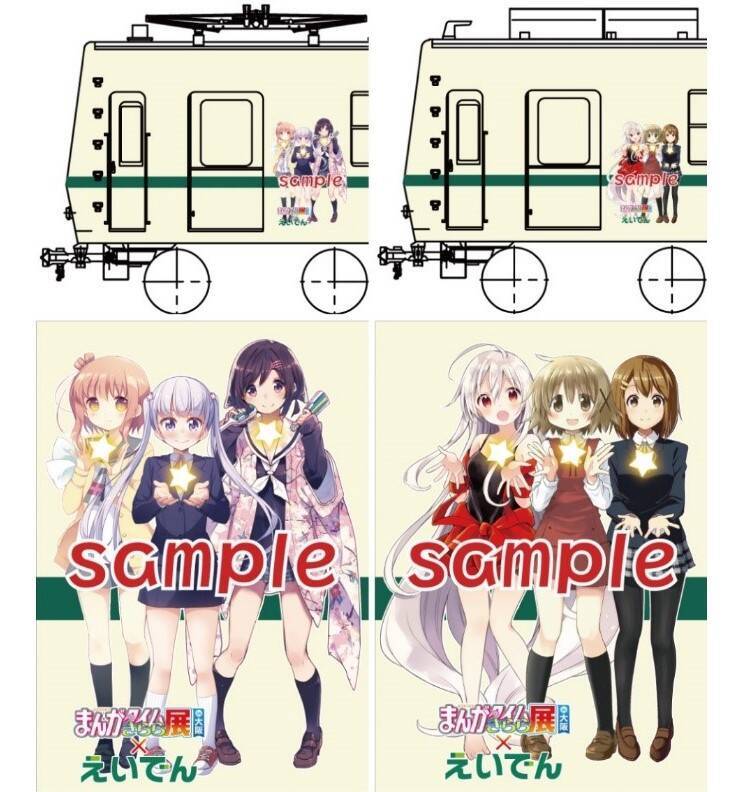 日常系 アニメの原作も掲載される四コマまんが誌のラッピング電車が走りますよー まんがタイムきらら展 In 大阪 とのコラボ企画 叡山電車 19年8月21日 エキサイトニュース