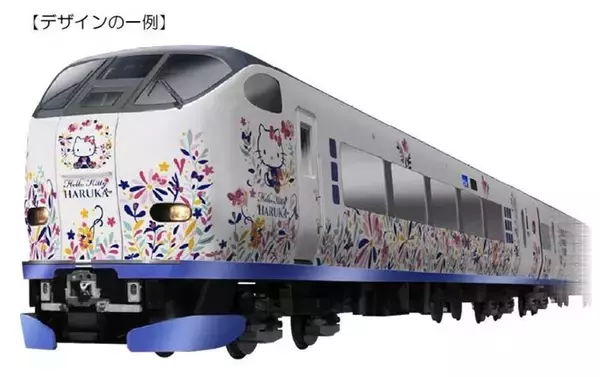 「2020年春ごろをめどに特急「はるか」全編成をラッピング　関西空港線開業25周年記念　ハローキティと特急「はるか」でおもてなし」の画像