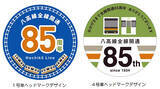 「八高線209系に開通85周年ヘッドマークつき列車、10/1～11/30運転」の画像2