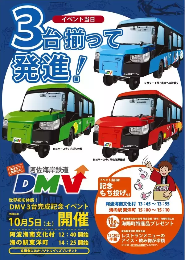 海の駅東洋町に阿佐海岸鉄道DMV3台が10/5集結、モードチェンジも公開
