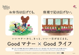 阪急のマナーポスターシリーズ、20作目は「くまのがっこう」とコラボ