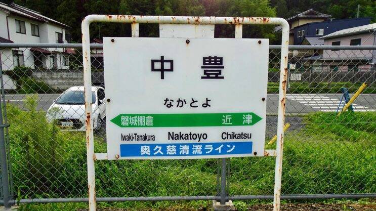 すみません　余談が長いです　水郡線全駅14【50代から始めた鉄道趣味】203