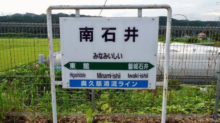 ホームが蒲鉾板の様に反ってる　水郡線全駅18【50代から始めた鉄道趣味】207