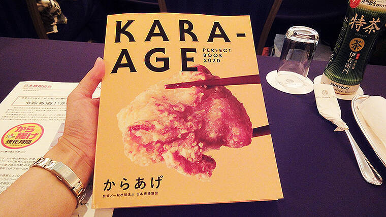 じゅわっとジューシーな10月はから揚げ強化月間！ アゲて秒でハッピー!! ガチ専門書も発売されたってかーっ!?