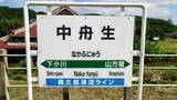 「ありえね〜　駅出入口に蜘蛛の巣！　水郡線全駅28【50代から始めた鉄道趣味】217」の画像12