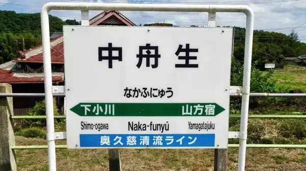 「ありえね〜　駅出入口に蜘蛛の巣！　水郡線全駅28【50代から始めた鉄道趣味】217」の画像