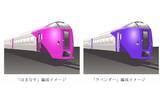 「JR北海道、観光列車に活用できる特急車両を製作　クリスタルエクスプレスやノースレインボーエクスプレスの後継車両として」の画像1