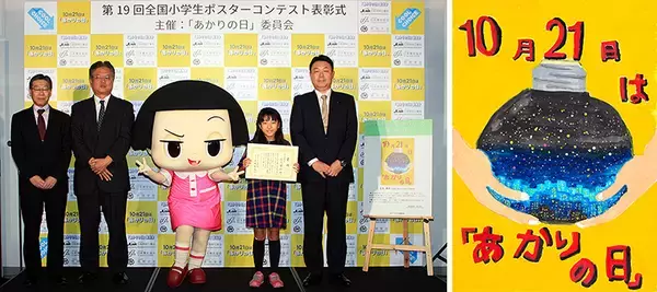 「きょう10月21日は「あかりの日」2030年に100％LED照明化めざせ！ チコちゃんもあのセリフで応援」の画像