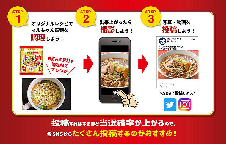 オレだけの最強即席麺レシピで豪華賞品ゲット マルちゃん正麺天下一決定戦 11 7スタート 19年11月8日 エキサイトニュース オレだけの最強即席麺レシピで豪華賞品ゲット マルちゃん正麺天下一決定戦 11 7スタート 19年11月8日 エキサイトニュース