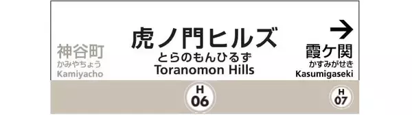 「日比谷線「虎ノ門ヒルズ駅」開業日は2020年6月6日（土）に決定」の画像