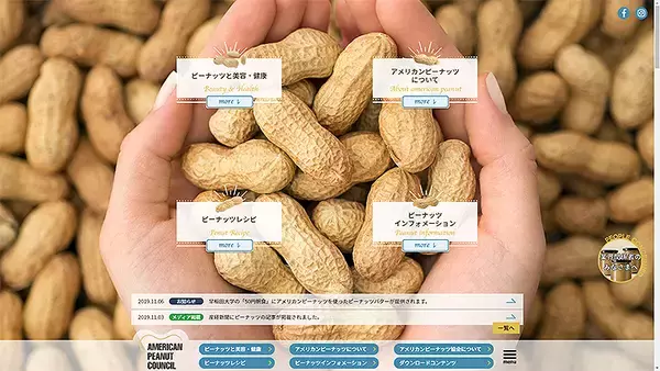 「いまアメリカ産ピーナッツに注目！ 知られざる栄養素と美容健康パワーにデーブ・スペクターも超びっくり！」の画像