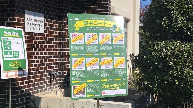 家族連れで大賑わい「メトロファミリーパーク in AYASE 2019」開催