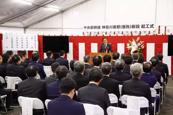 「中央新幹線 神奈川県駅（仮称）新設のための安全祈願・起工式が挙行」の画像