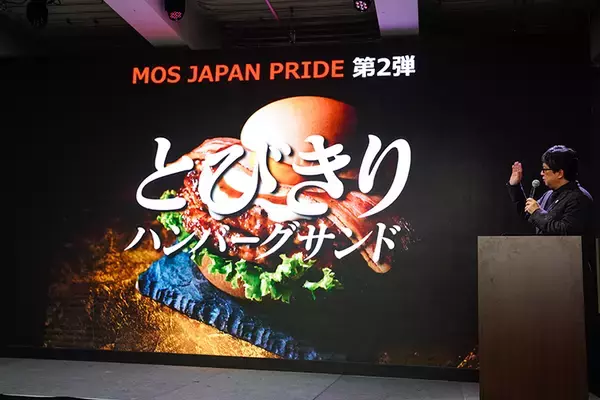 「【モスバーガー新商品】今年1年頑張った自分へ “ご褒美バーガー” が新登場」の画像