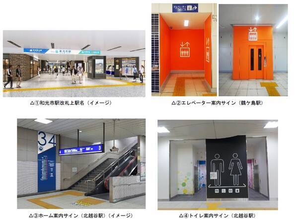 東武 北越谷駅など五駅を整備 利用者増見据え駅構内サインの導入やバリアフリー設備の増強など 19年12月24日 エキサイトニュース 東武 北越谷駅など五駅を整備 利用者増見据え駅構内サインの導入やバリアフリー設備の増強など 19年12月24日 エキサイトニュース