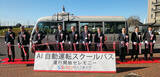 「全国各地を走る埼玉工業大学 自動運転AIバスが地元スクールバスに！ 後付け自動運転システムの実用化にむけまた一歩前進」の画像2