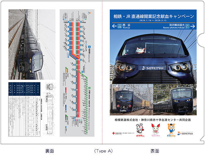 相鉄 Jr直通線開業記念 献血キャンペーン 実施へ 1 16 3 15 年1月8日 エキサイトニュース 相鉄 Jr直通線開業記念 献血キャンペーン 実施へ 1 16 3 15 年1月8日 エキサイトニュース