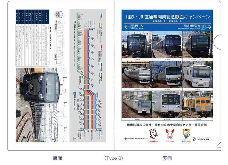 相鉄 Jr直通線開業記念 献血キャンペーン 実施へ 1 16 3 15 年1月8日 エキサイトニュース 相鉄 Jr直通線開業記念 献血キャンペーン 実施へ 1 16 3 15 年1月8日 エキサイトニュース