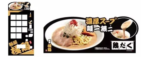 「「前面展望映像が流れる自販機」も登場　変わり種も増えてきた「鉄道×自販機」事情が面白い【コラム】」の画像