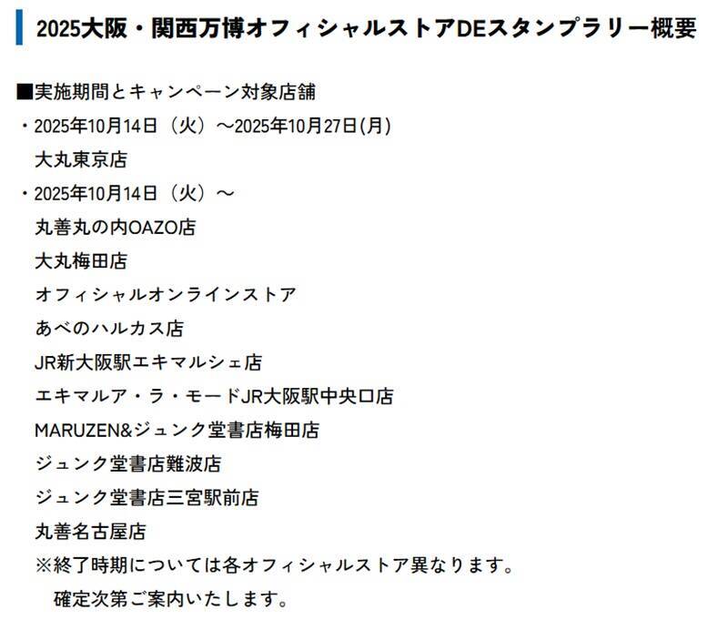 「万博ロス」の人に朗報！ミャクミャクに閉幕後にも会える! オフィシャルストア営業継続でコラボグッズ購入可＆スタンプラリーも開催