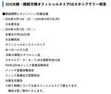 「「万博ロス」の人に朗報！ミャクミャクに閉幕後にも会える! オフィシャルストア営業継続でコラボグッズ購入可＆スタンプラリーも開催」の画像3