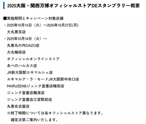 「「万博ロス」の人に朗報！ミャクミャクに閉幕後にも会える! オフィシャルストア営業継続でコラボグッズ購入可＆スタンプラリーも開催」の画像