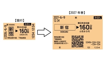 2027年春からJR東日本など鉄道7社が「QR乗車券」へ移行！ 磁気きっぷ廃止で改札の使い方はどう変わる？