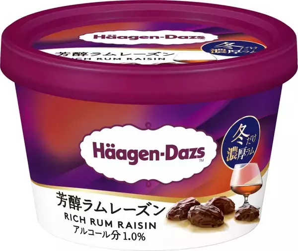 【10月6日発売】ハーゲンダッツ『芳醇ラムレーズン』が冬の期間限定で登場！定番のラムレーズンとの違いは？