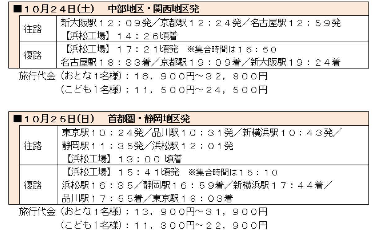 引退したドクターイエローT4編成と再会？ 2026年「浜松工場へGO」ツアーは先頭車同士の激レア連結や最上級座席も公開！ 料金と予約方法は？