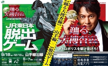 映画『踊る大捜査線』の世界へ！JR東日本×踊る大捜査線の周遊型脱出ゲーム開催　所要時間やキット購入方法・遊び方を徹底解説【2026年9月18日～】