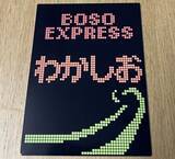 「【完売間近】幕張車両センター初のメンテナンス体験ツアー3/21開催！ E257系・B.B.BASEの屋根上に登る体験や、激レアな参加特典も」の画像3