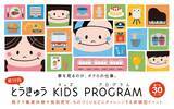 「参加無料・小学生向け職業体験「とうきゅうキッズプログラム」が受付開始！ 倍率必至の東急線運転士体験など全30コースの職業体験の中身とは」の画像5