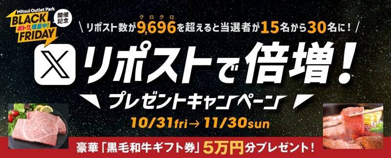 今年のテーマは“増量”！ 三井アウトレットパーク「BLACK FRIDAY」11/14～開催【おトクもグルメもキャンペーンも増量！】
