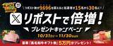 「今年のテーマは“増量”！ 三井アウトレットパーク「BLACK FRIDAY」11/14～開催【おトクもグルメもキャンペーンも増量！】」の画像5