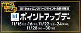 「今年のテーマは“増量”！ 三井アウトレットパーク「BLACK FRIDAY」11/14～開催【おトクもグルメもキャンペーンも増量！】」の画像6