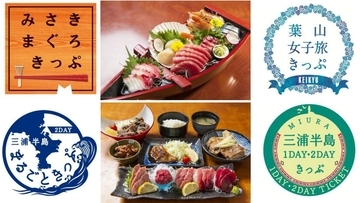 京急の定番「みさきまぐろきっぷ」がリニューアル!? 追加料金で贅沢グルメ＆優先着席の新サービスと価格改定のポイントを詳しく解説！